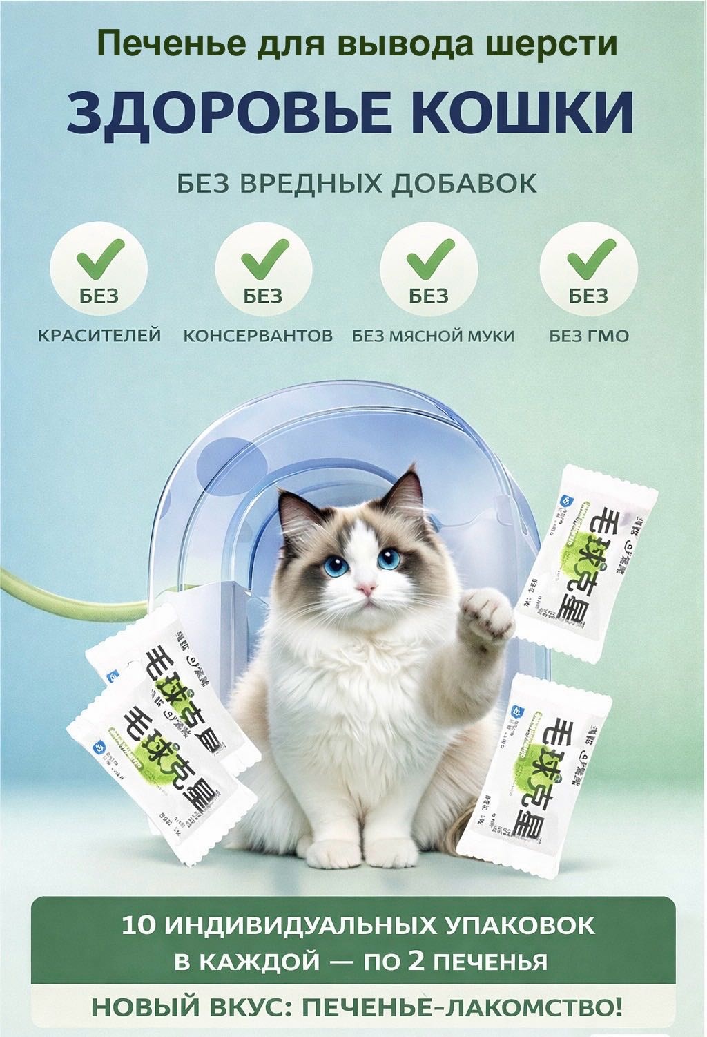 Лакомство Печенье трава 30 г 10 шт