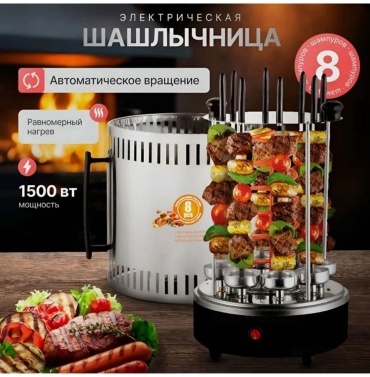 Шашлычница EZZO PCS-8 серебристый