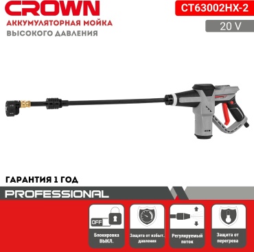 Мойка высокого давления CROWN аккумуляторный 24 бар, CT63002HX-2