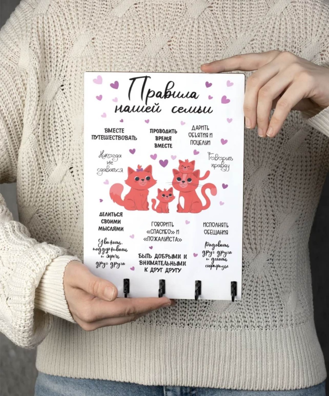 Ключница Правила семьи, МДФ
