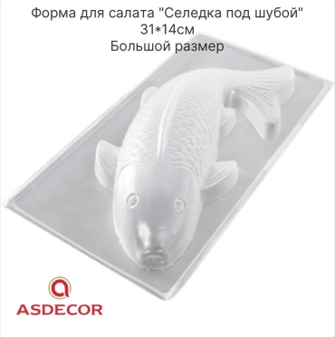 Форма для салата Asdecor пластик 1 шт