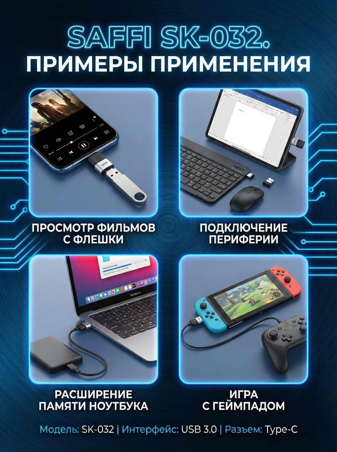 Картридер SAFFI SK-32 USB Type-C для microSD