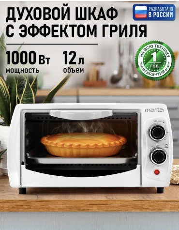 Настольная электропечь Marta MT-4282 белый