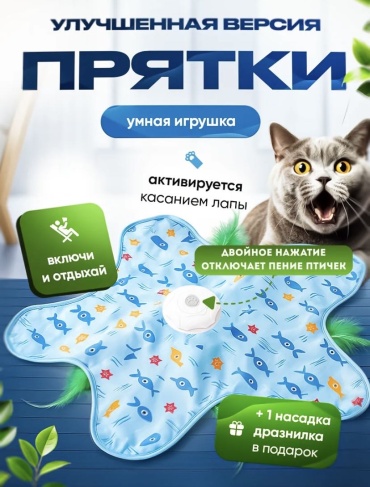 Дразнилка для самостоятельных игр нейлон, пластик