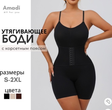 Утягивающее боди Amadi черный