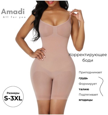 Утягивающее боди Amadi бежевый