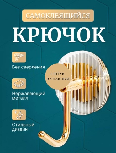 Набор крючков 668163990 6 шт, металл