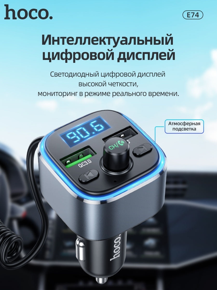FM-трансмиттер Hoco E74 черный