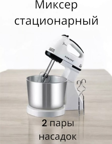Миксер Cx6620 белый