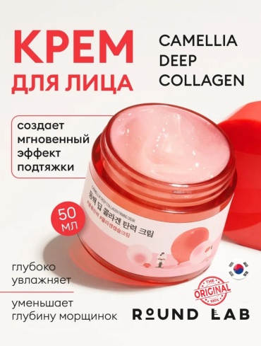 Round Lab крем Укрепляющий коллагеновый крем с камелией для лица, для зоны декольте 50 мл