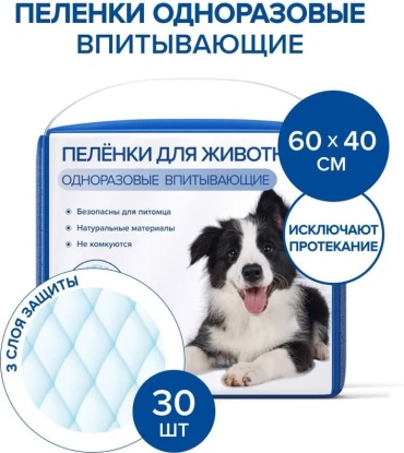 Пеленка одноразовая 30 шт
