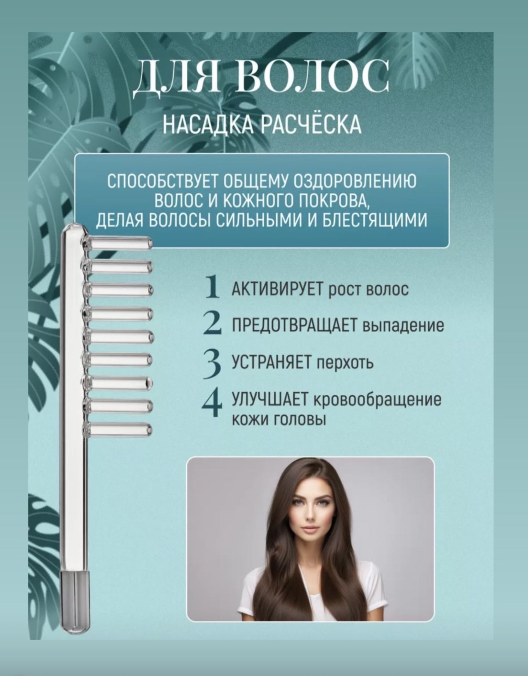 JANZZER дарсонваль
