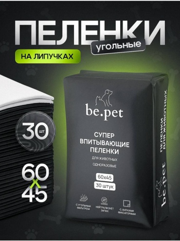 Be.pet пеленка одноразовая 30 шт