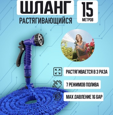 Набор для полива MAGIC HOSE 15 м, 20 мм
