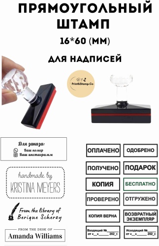 Штамп Print&amp;Stamp.Co 559139009
