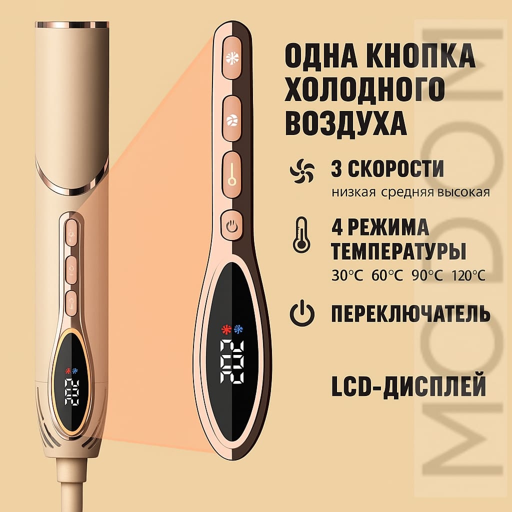 MODOM 818 стайлер золотой