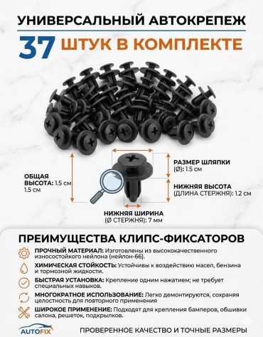4S клипсы AUTO-CLIP-7MM-37PCS