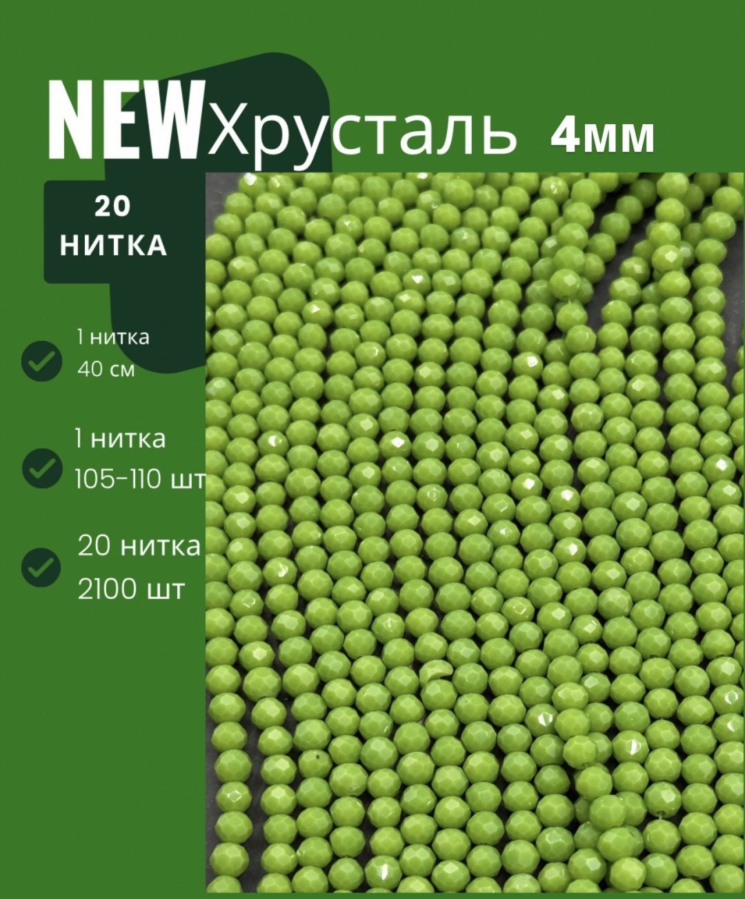 Бусины Хрусталь 20 шт