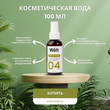 Welt professional лосьон после депиляции, для всех зон 100 мл