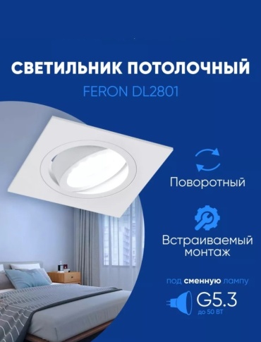 Feron DL2801/40525 GU5.3
