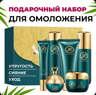 LANAERI SKIN набор уходовой косметики унисекс