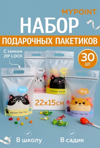 Набор подарочных пакетов Животные (кошка, собака) 30 шт ПВХ 15х22 см