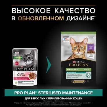 Корм PRO PLAN Sterilised кусочки в соусе утка 85 г 26 шт