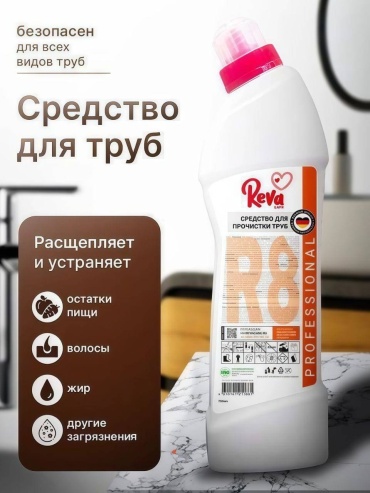 Гель Reva Care для прочистки труб от засоров 750 мл