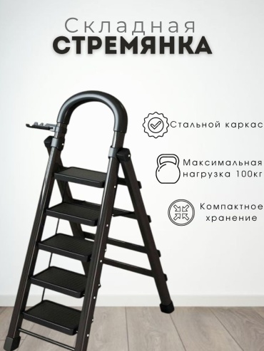 Interio.Lu стремянка, ступеней 5, 150 см