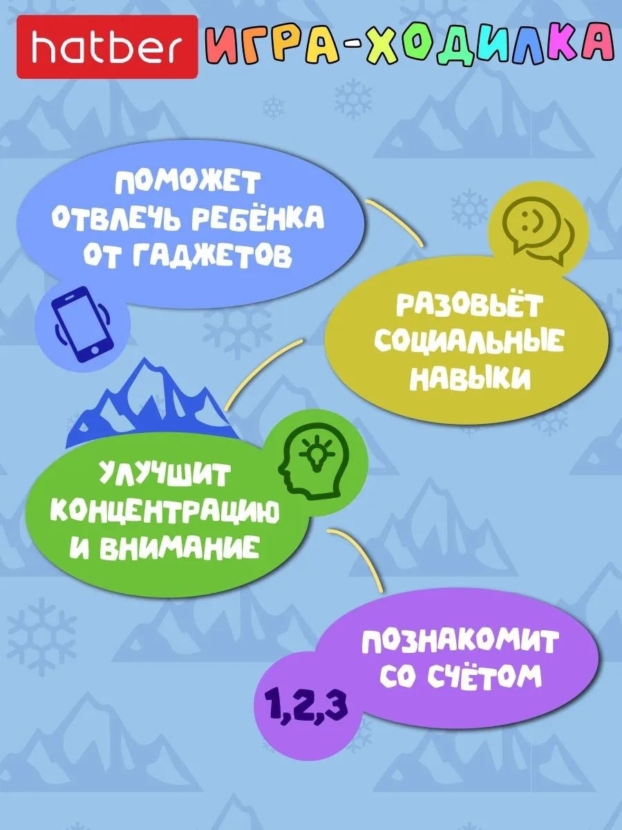Настольная игра Hatber Ледниковый период