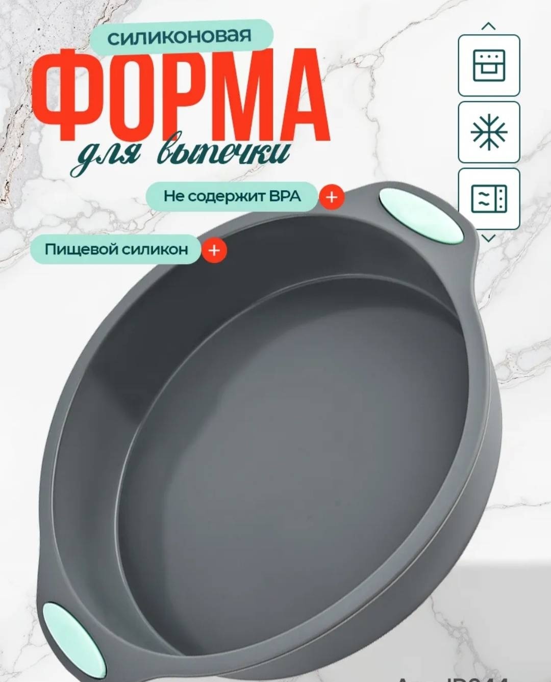 Форма для выпечки, для запекания Zhamka силикон, 2 шт