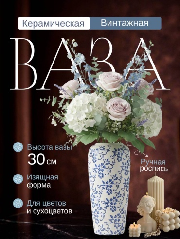 Ваза 30 см для цветов и сухоцветов. Керамическая большая Ваза 30350675_830397313, керамика