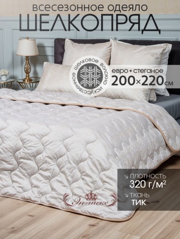 Одеяло Всесезонное евро 200x220 всесезонное