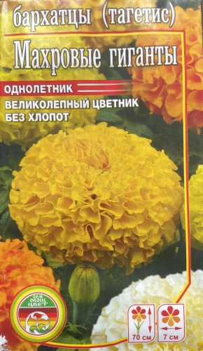 Мир семян бархатцы Махровые гиганты