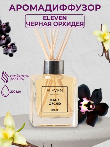 Диффузор ELEVEN Черная орхидея 200 мл