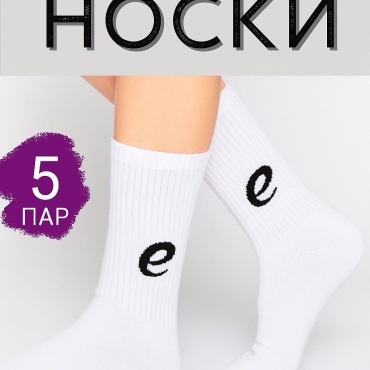 Носки LIMAX 5 пар белый 41-43