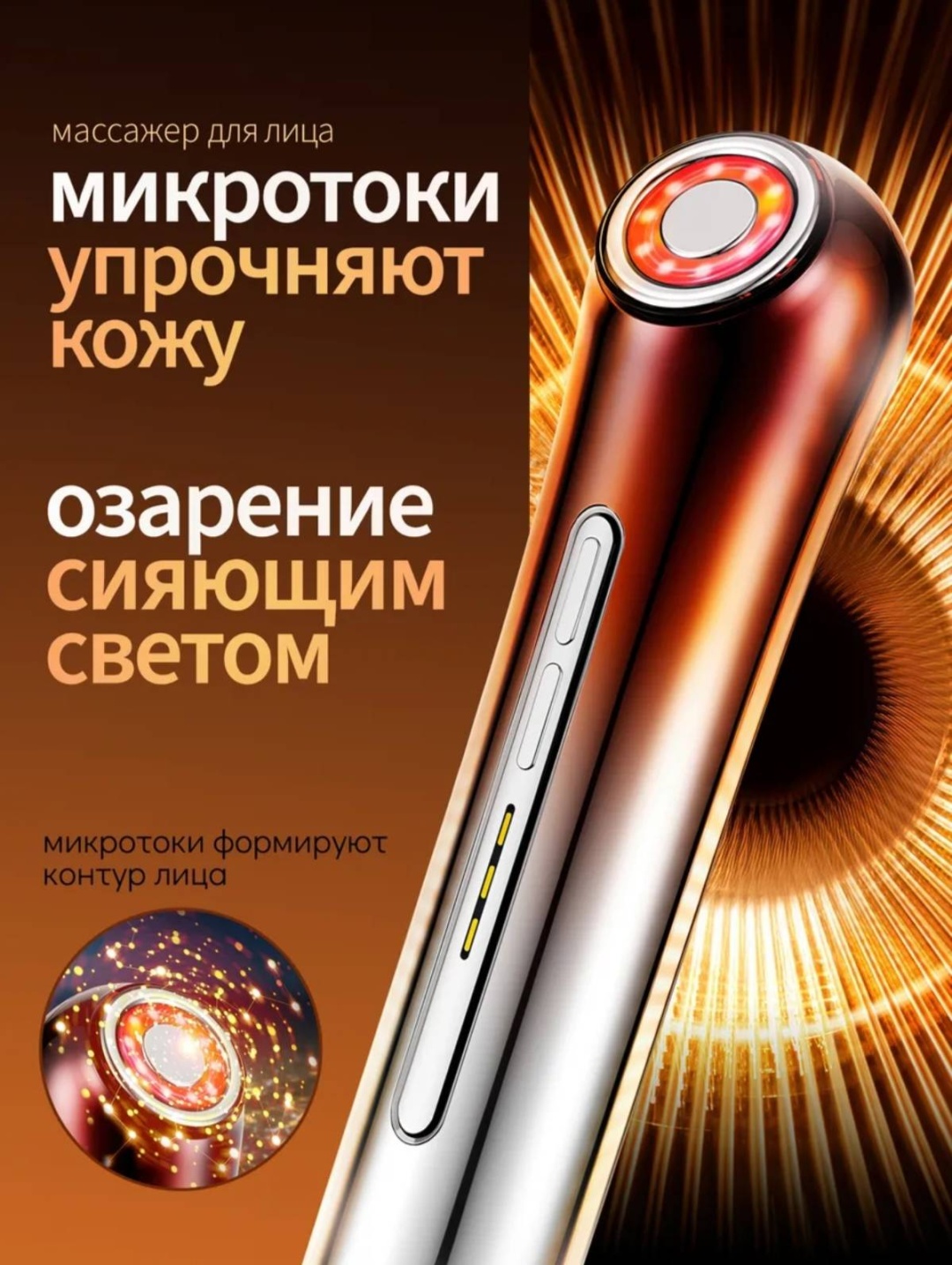 Микротоковый массажер