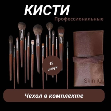 Skin iQ SiQ Кисточки для макияжа 15