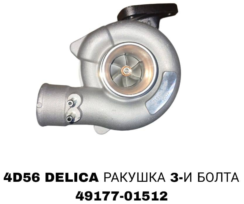 SOFRET турбонагнетатель 49177-01512