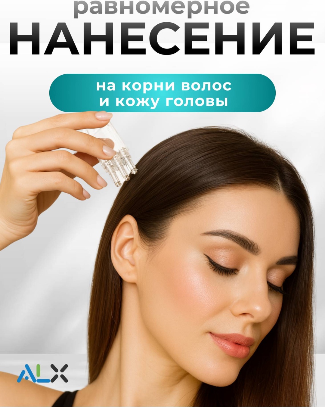 ALX Массажер Аппликатор, пластик 8 мл прозрачный 1 шт