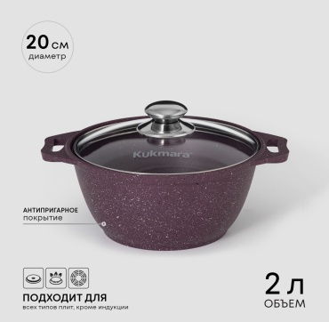 Кастрюля 2 л, Kukmara 4849931 алюминий