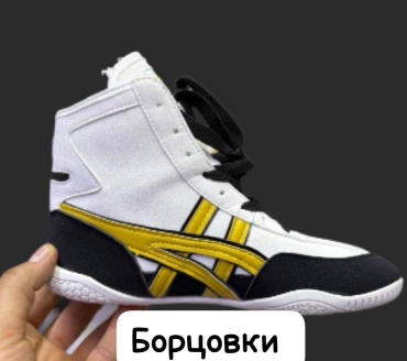 Борцовки белый