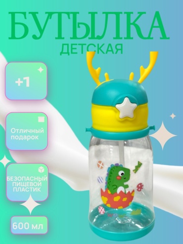 Бутылка Бутылка рога 450 мл голубой