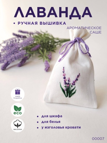 Саше Лаванда