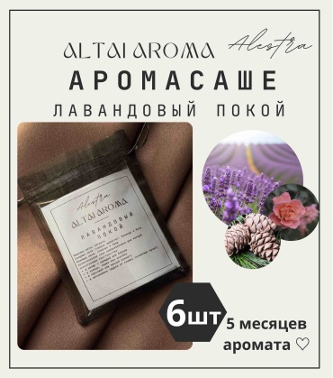 Alestra саше Altai aroma