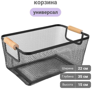 Корзина универсальная 35x22x15 см, металл
