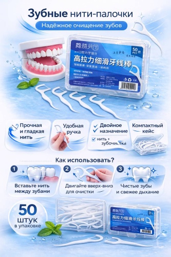 50 флоссер 2.5 м