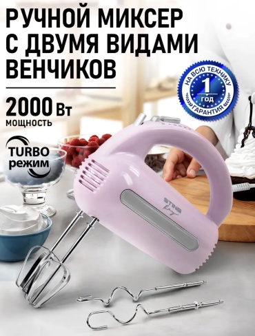 Миксер STING RAY ST-MX2008А розовый