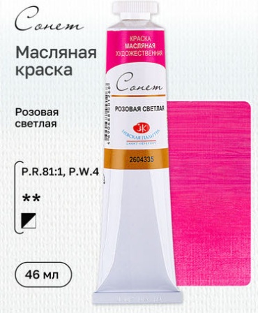 Краска масляная художественная "Сонет", розовая светлая цв. №335, туба 46мл
