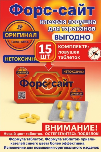 Ловушка Форсайт клеевая ловушка от тараканов 15 шт